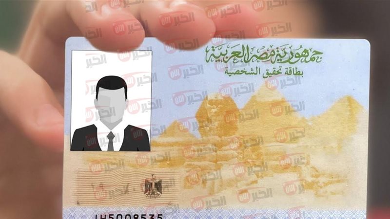 بطاقة الرقم القومي