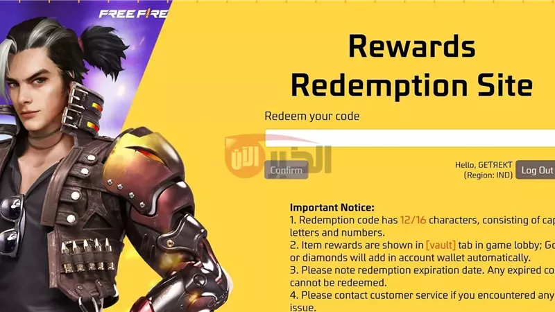 أكواد فري فاير 2025