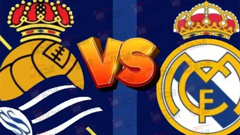 موعد مباراه ريال