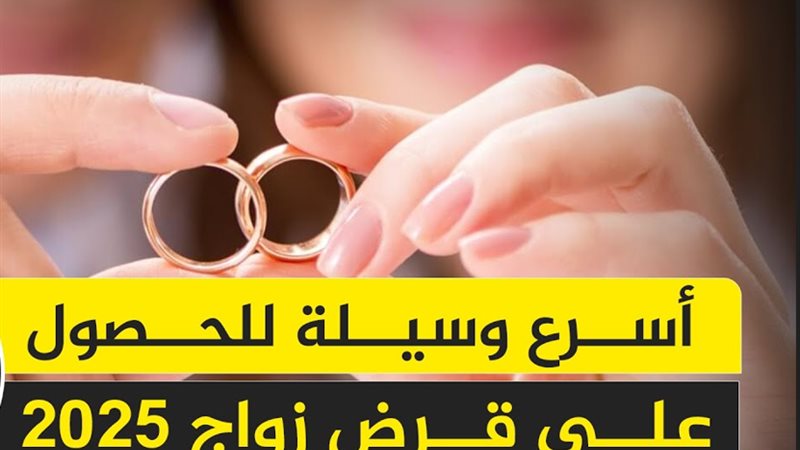 قرض الزواج ببنك ناصر