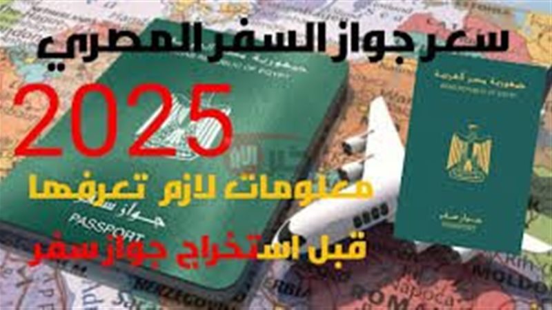 ازاي تطلع جواز سفر