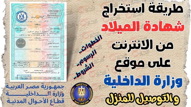 استخراج شهادة الميلاد