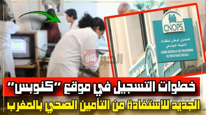 التسجيل في تأمين