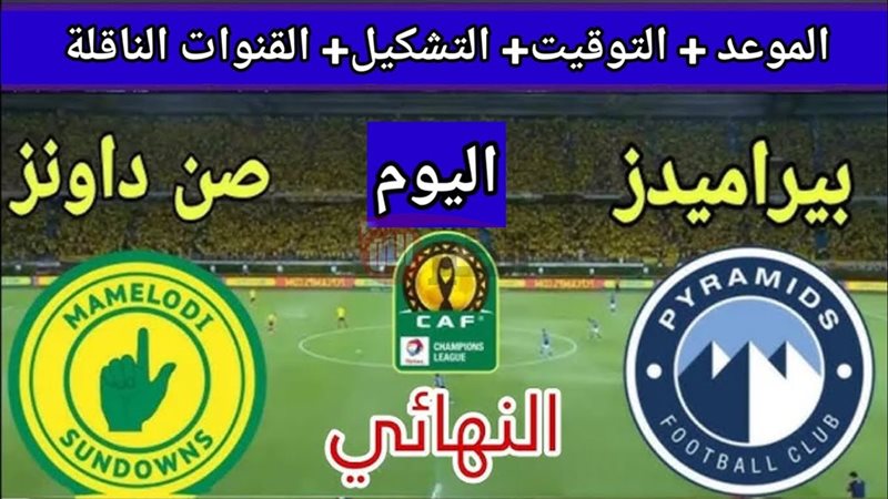 موعد مباراه بيراميدز