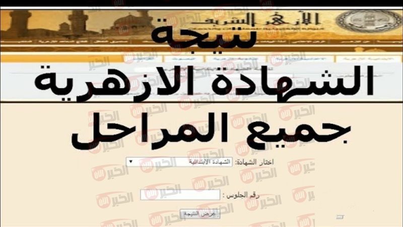 بوابة الأزهر الإلكترونية