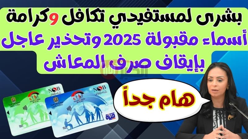 الأسماء الجدد تكافل