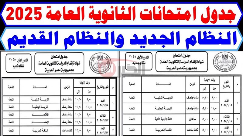  جدول امتحانات الثانوية