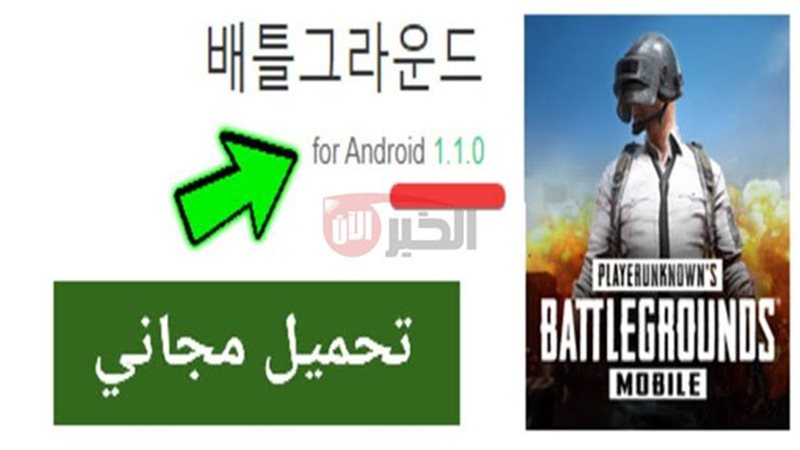 تنزيل ببجي APK اخر