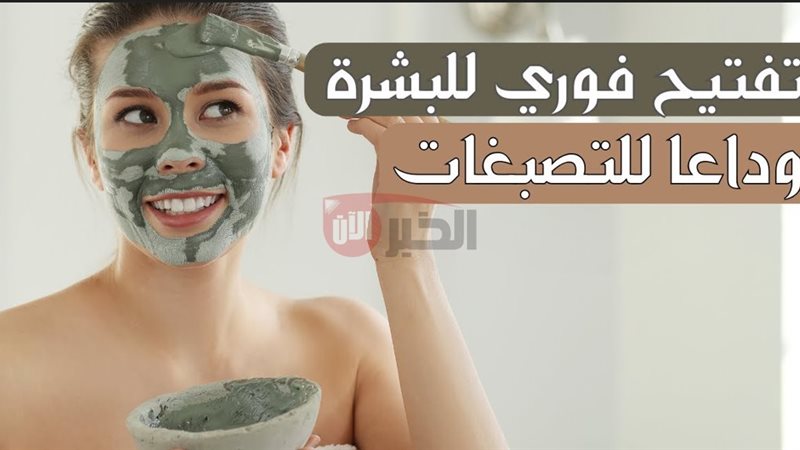 ماسكات طبيعية لتفتيح