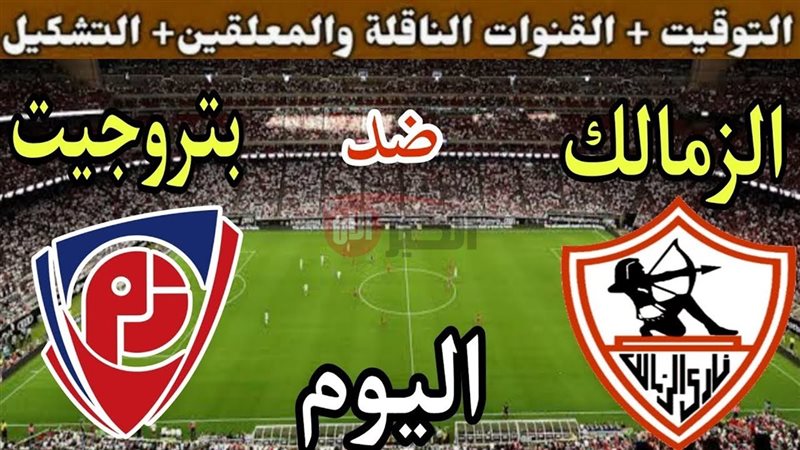 القنوات الناقلة لمباراة