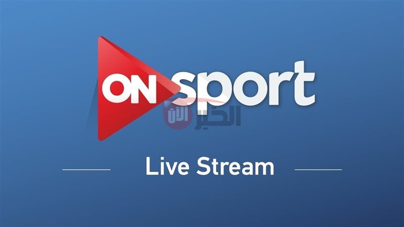 تردد قناة اون سبورت