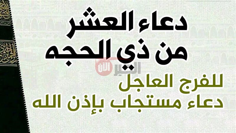 دعاء دخول شهر ذي