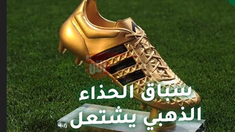 سباق الحذاء الذهبي