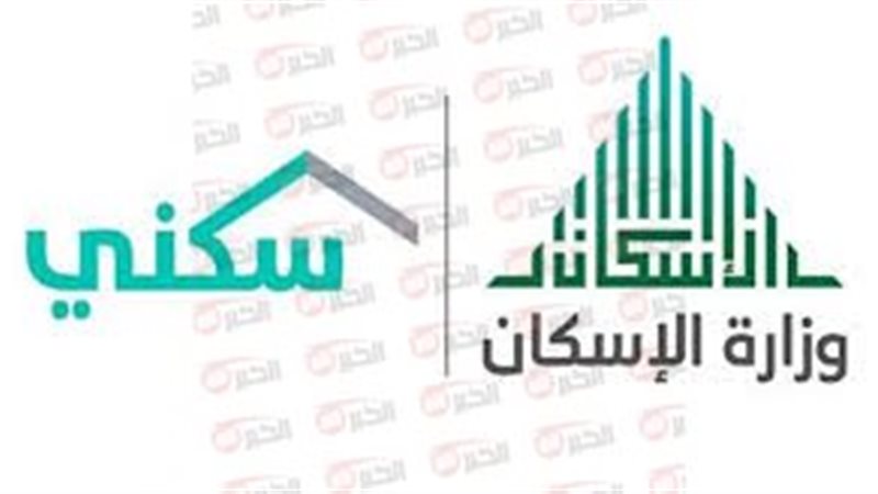 موعد صرف الدعم السكني