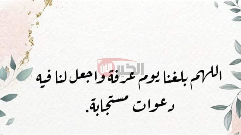  دعاء يوم عرفة 1446