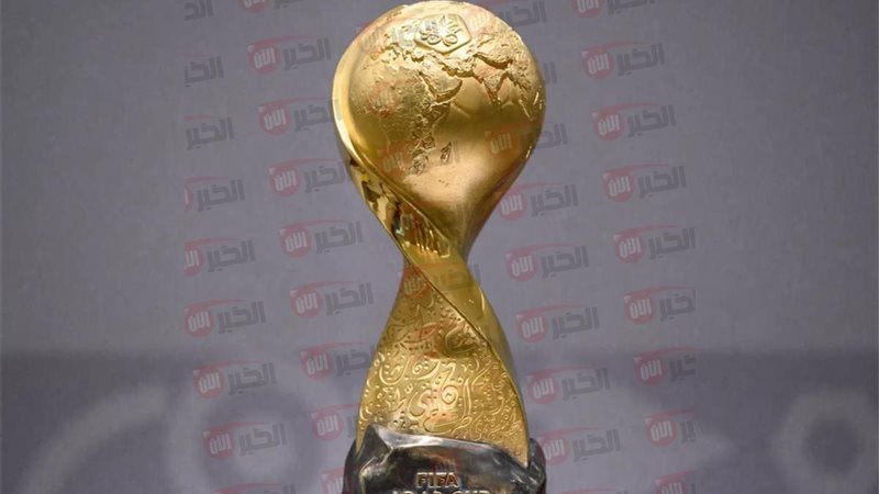 قرعة كأس العرب