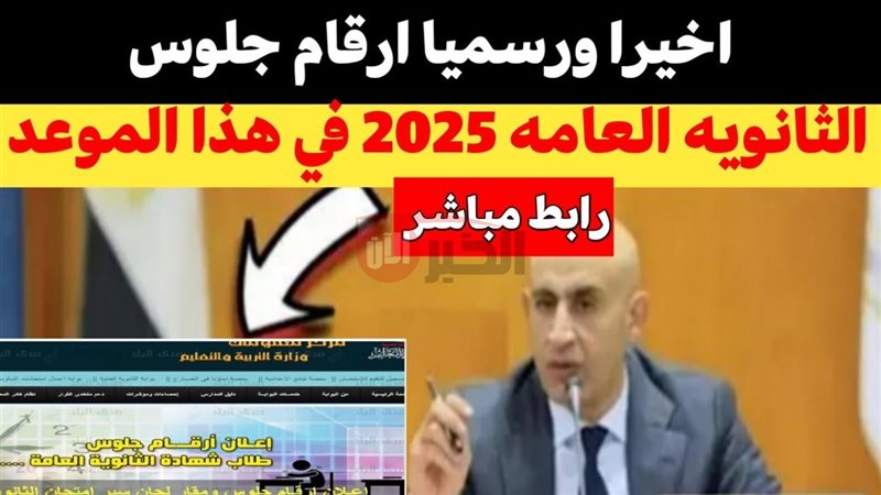 ارقام جلوس الثانوية