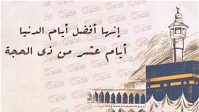 موعد صيام 10 ذي الحجة