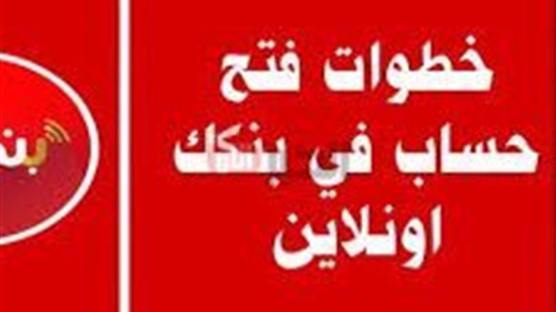 فتح حساب بنك الخرطوم