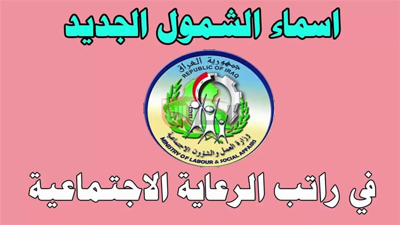 أسماء المقبولين بالرعاية