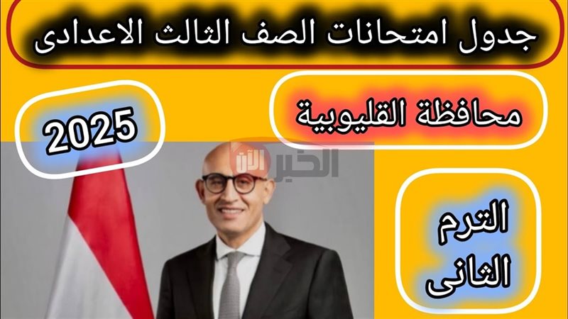 جدول امتحانات الصف