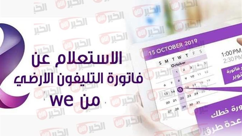 استعلام فاتورة التليفون
