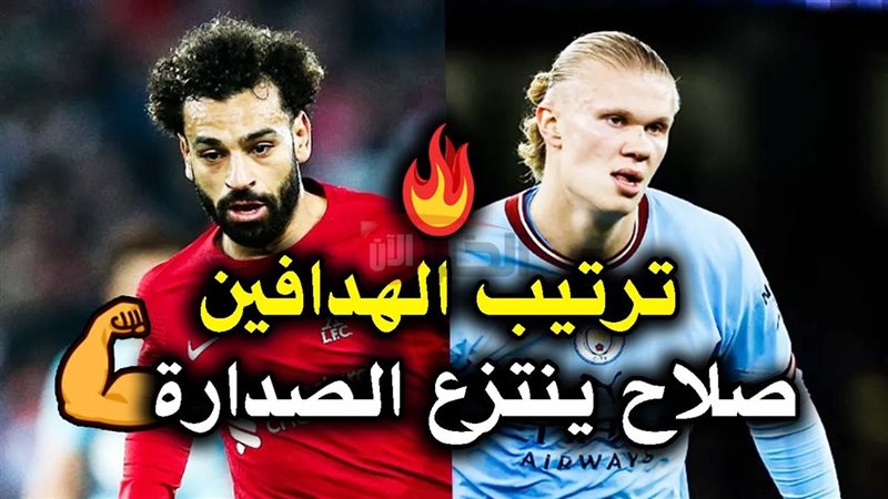 ترتيب هدافي الدوري