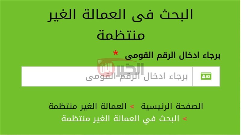 تسجيل بيانات العمالة