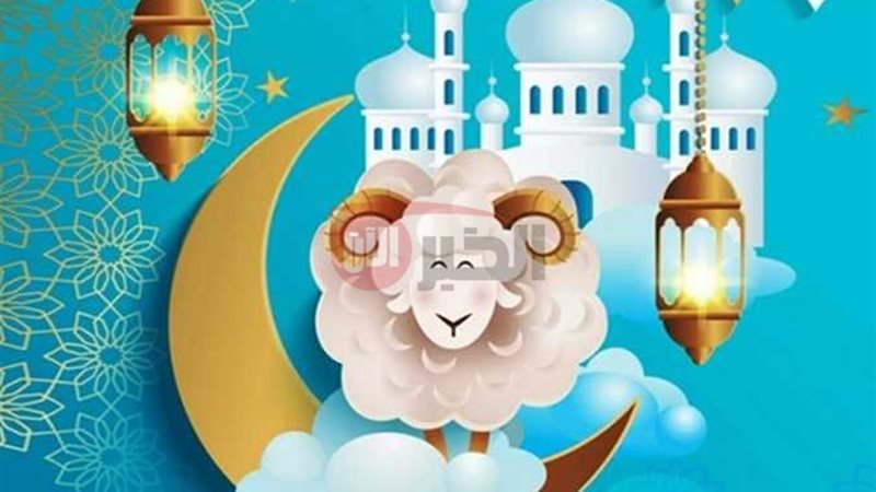 اجازه عيد الاضحى