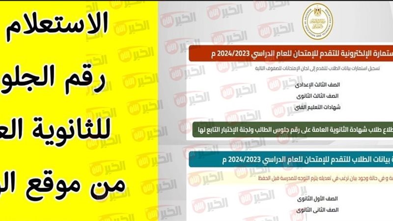  ارقام جلوس الثانوية