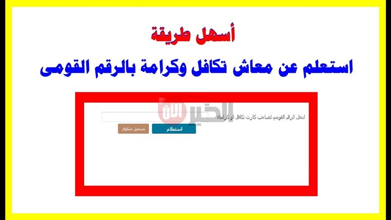 استعلام تكافل وكرامة