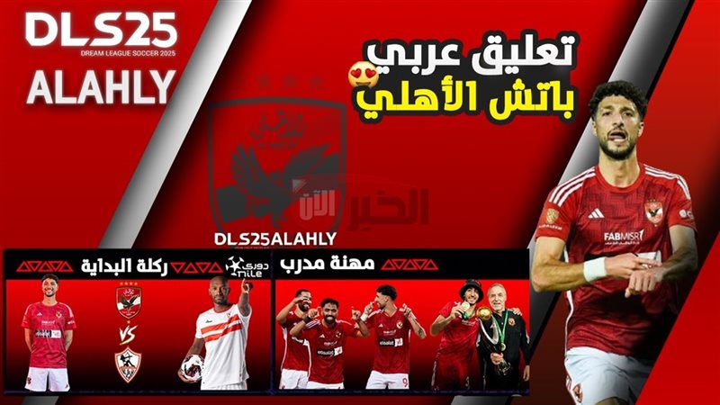 تحديث لعبة دريم ليج