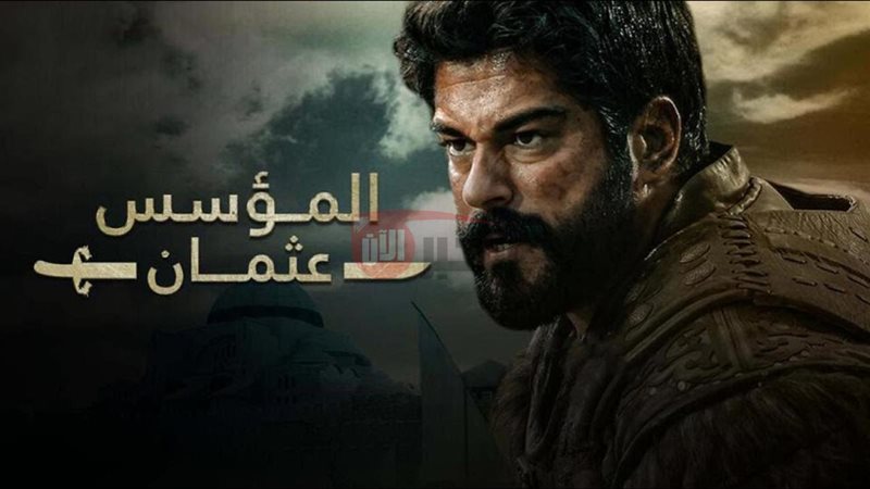  مسلسل المؤسس عثمان