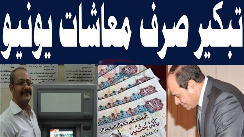 صرف المعاشات شهر