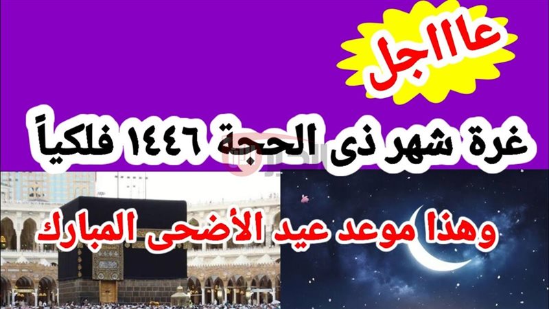 موعد رؤية هلال ذي