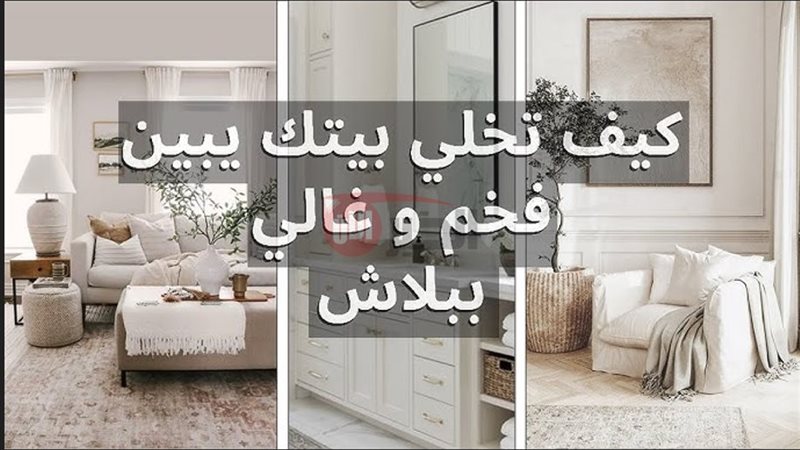 أفكار ديكور منزلي