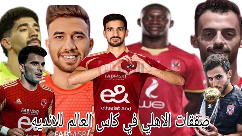 صفقات الاهلي الجديدة