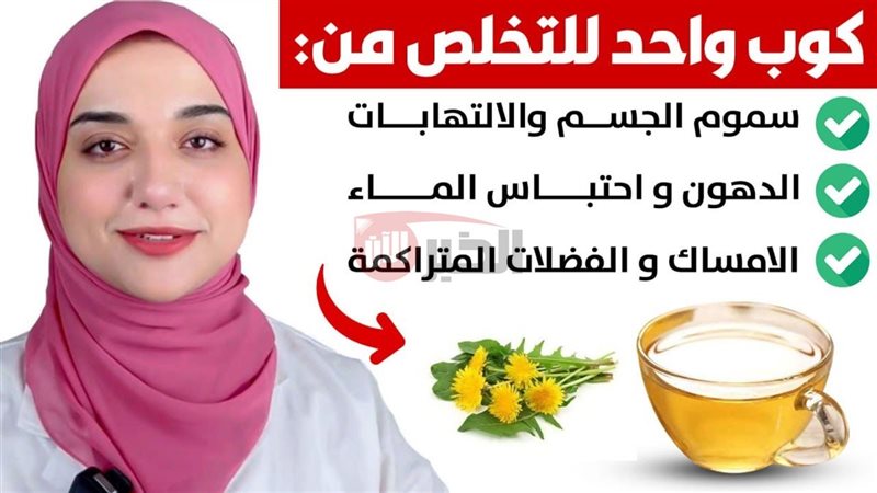 أفضل مشروب لتنقية