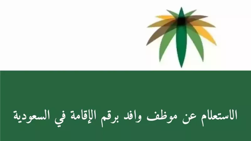 الاستعلام عن موظف