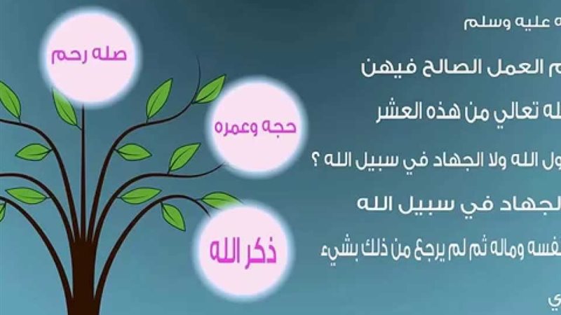 صيام عشر ذي الحجة