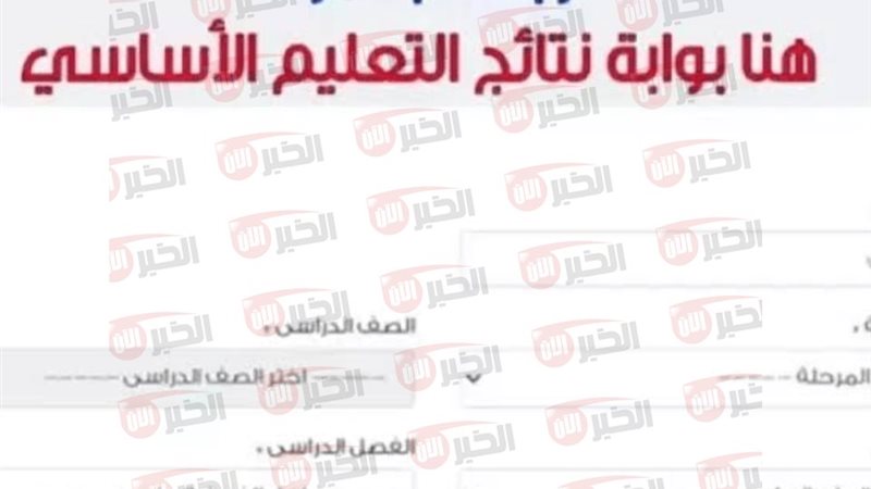 نتيجه الصف الثالث