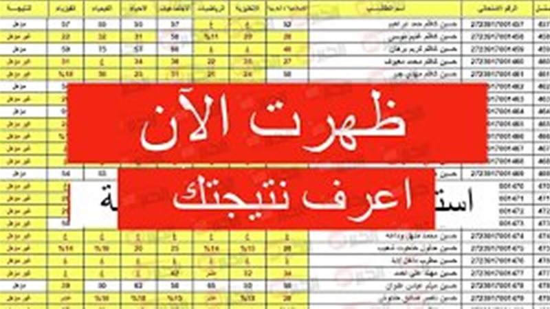 نتيجة الصف الأول