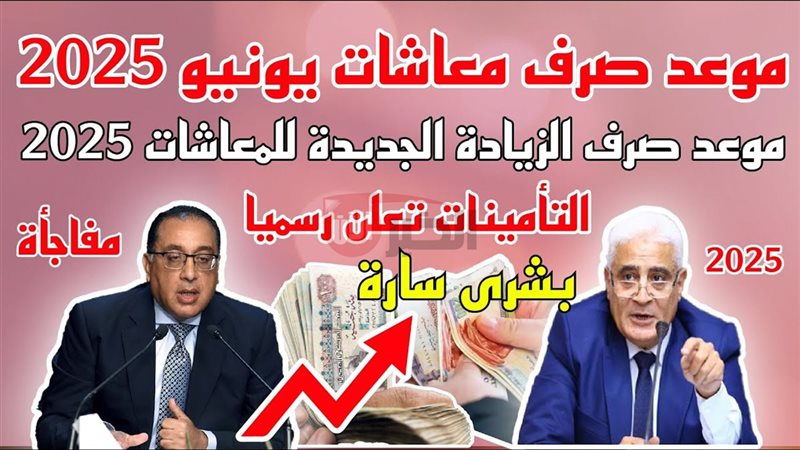 موعد صرف مرتبات شهر