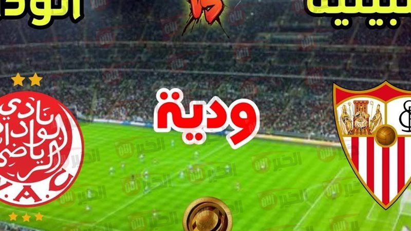 الوداد الرياضي ضد