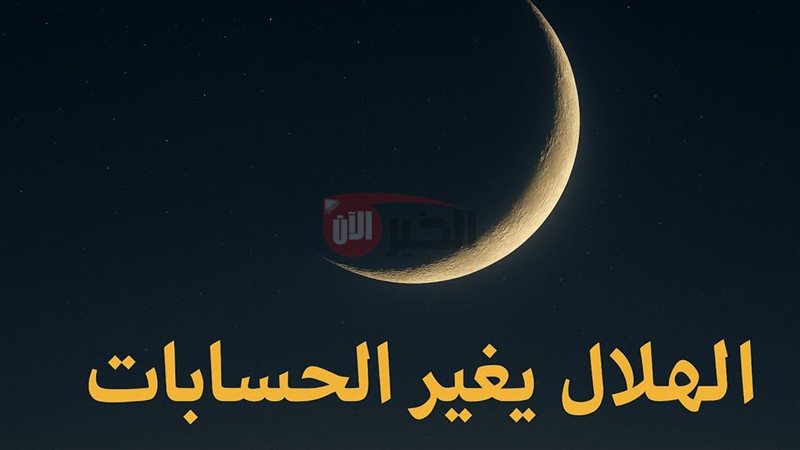هلال ذي الحجة 1446