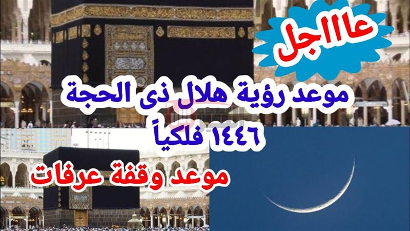 رؤيه هلال شهر ذي