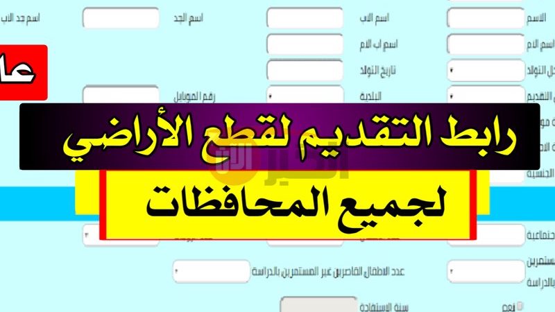 رابط الاستمارة قطع