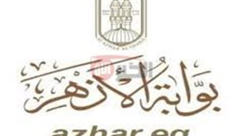 بوابة الأزهر الشريف