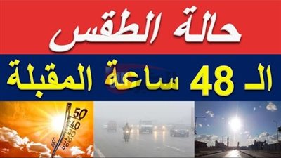 أجواء ربيعيه مستمرة في حالة الطقس غدا الخميس على اغلب انحاء الجمهورية
