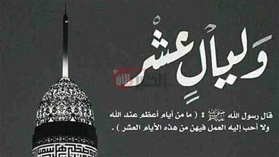 أدعية العشر الأوائل ذي الحجة 1446: ابتهالات مستحبة في أعظم الأيام